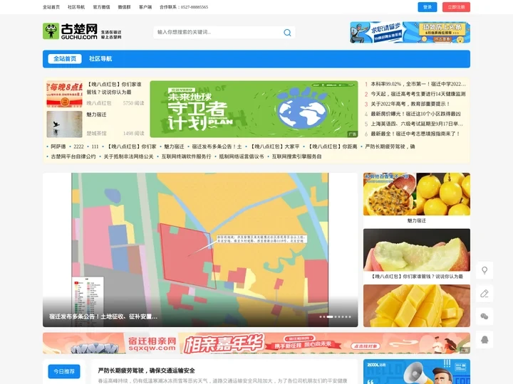 宿迁古楚网 - 找对象、办婚礼、搞装修、吃美食、领优惠、租房买买卖二手房 - 宿迁古楚网 地道宿迁味 -  Powere