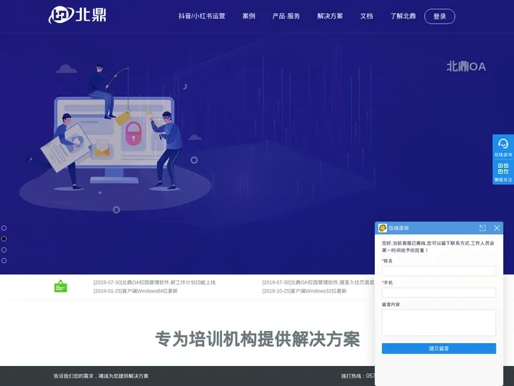 北鼎OA_浙江北鼎网络_画室管理软件_智慧校园_培训学校管理系统_教育行业管理软件