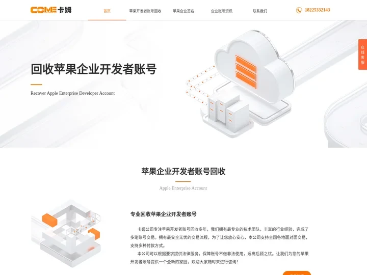 「苹果签名」苹果账户账号-ios企业开发者账号回收-卡姆回收