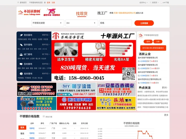 不锈基地网|不锈钢无缝管,不锈钢焊管厂家,不锈钢阀门,不锈钢管件,型材-专业不锈钢现货平台