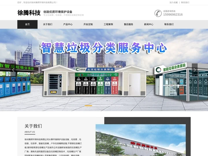 垃圾桶定制_垃圾桶厂家_垃圾桶生产厂家_徐州腾辉