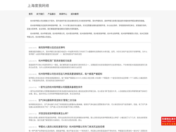 杭州除甲醛