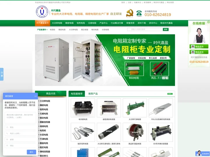 大功率电阻|制动电阻|高压无感电阻|铝壳电阻|刹车电阻|电阻负载柜|滑动变阻器|北京时代嘉盈科技有限公司