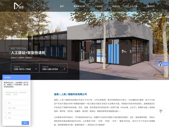 递易智能，末端交付交互行业整体解决方案提供商