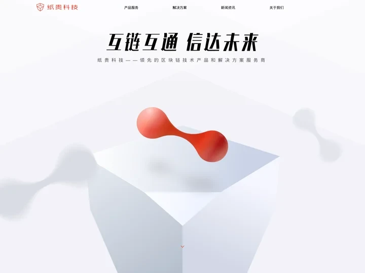 纸贵科技