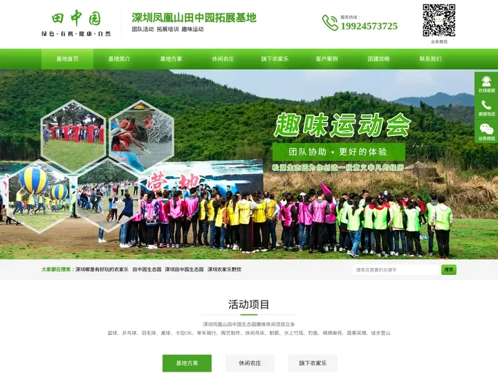 深圳团建基地-宝安哪里有休闲农家乐团建拓展基地推荐-田中园农庄-深圳市田中园农业开发有限公司官方网站