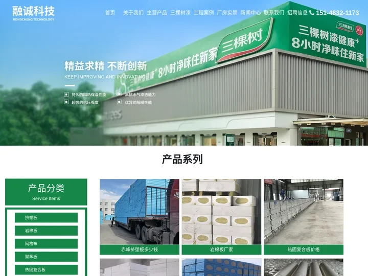 赤峰挤塑板_赤峰岩棉板_赤峰聚苯板_赤峰热固板_赤峰水泥发泡砖_赤峰三棵树漆_赤峰融诚科技发展有限公司