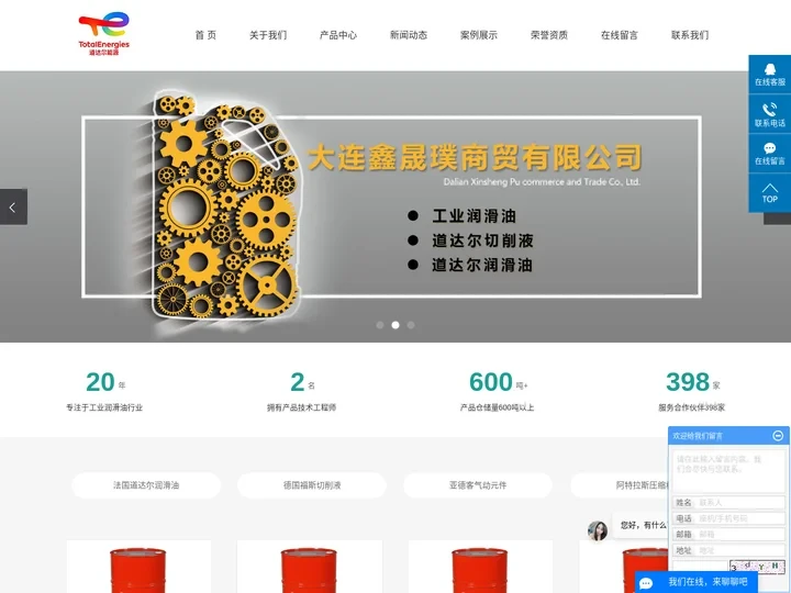 大连道达尔润滑油_大连工业润滑油_道达尔切削液-大连鑫晟璞商贸有限公司