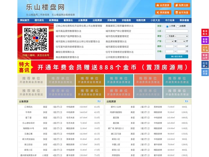 乐山楼盘网-乐山房产网-乐山二手房