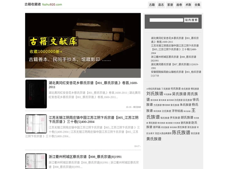 收藏爱好者 - 古籍收藏者-古籍|家谱|县志|旧书PDF版