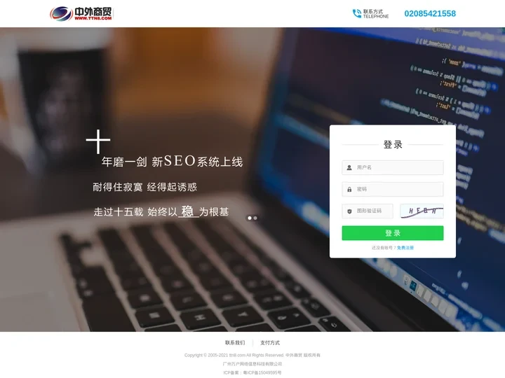 seo计费系统