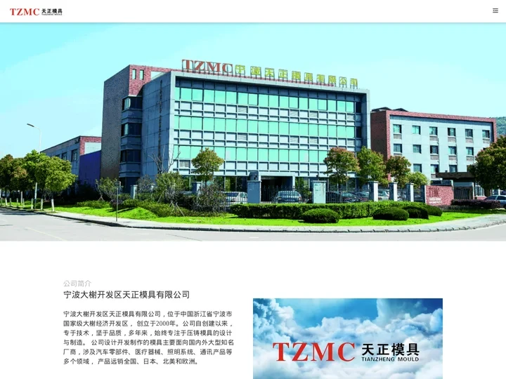 中模云网天正模具