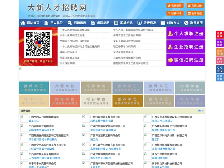 大新人才招聘网-大新人才网-大新招聘网