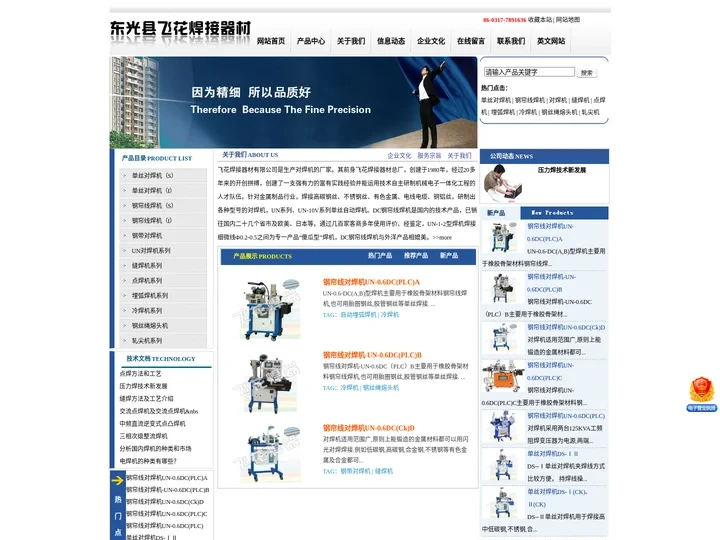 对焊机,钢帘线对焊机,单丝对焊机,轧尖机_东光县飞花焊接器材有限公司
