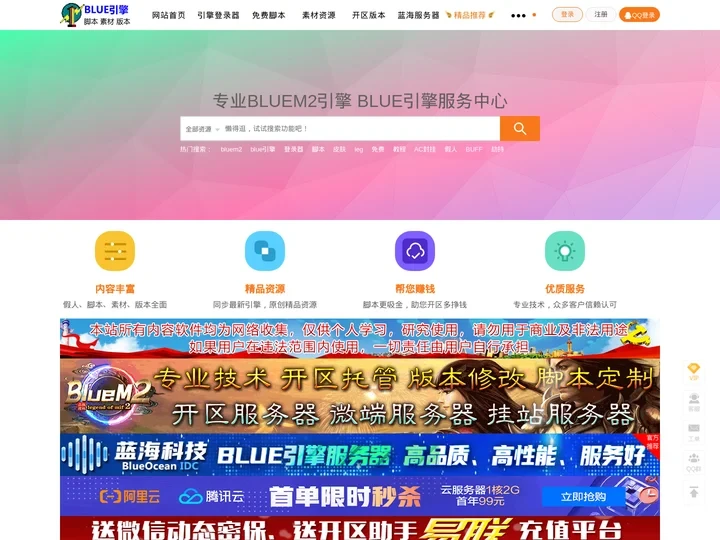 BLUE引擎,BlueM2,LEG引擎,新BLUE引擎,BLUE登录器,BLUE假人脚本版本