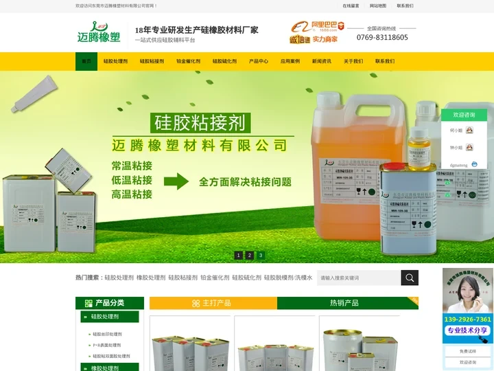 硅橡胶处理剂厂家|铂金硫化剂|无味硫化剂|铂金催化剂–迈腾橡塑