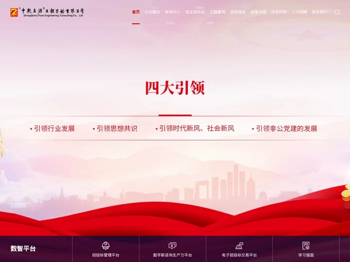 中乾立源工程咨询有限公司