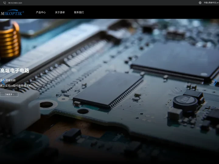 源卓微纳科技（苏州）股份有限公司