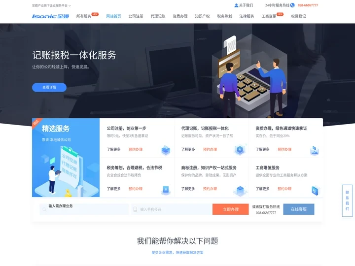 一站式企业服务商-至强商务