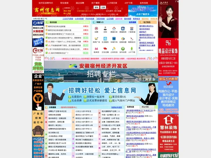 宿州信息网 - 宿州综合信息门户网站
