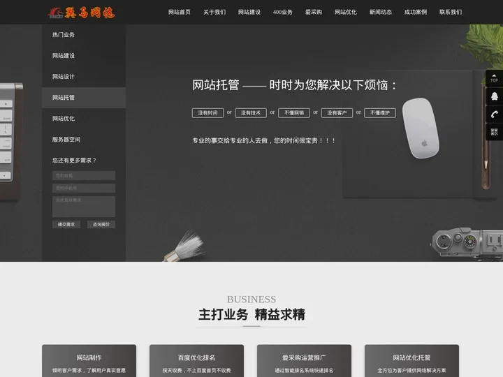 翼马网络_专业建站公司_做网站公司_关键词优化排名_河北网站设计公司