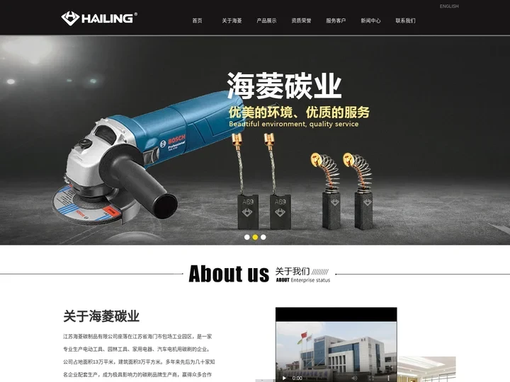 碳刷_电刷_电动工具碳刷-海门市海菱碳业有限公司