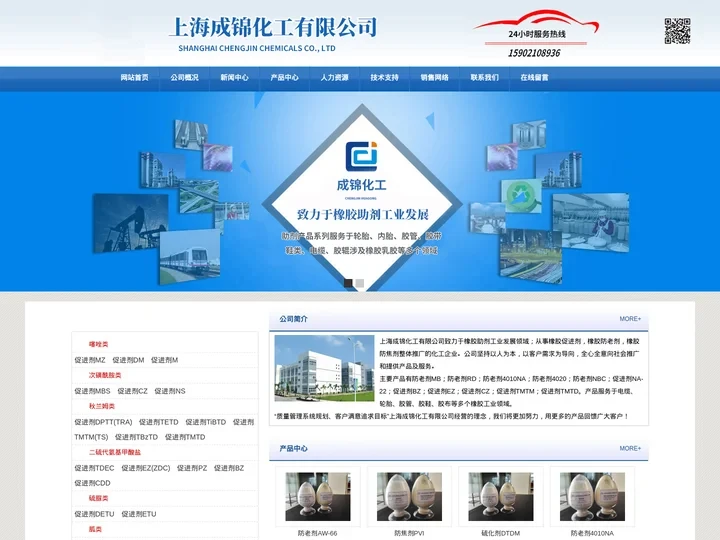 防老剂MB|防老剂NBC|防老剂AW-66|防老剂BLE-W|促进剂|上海成锦化工有限公司