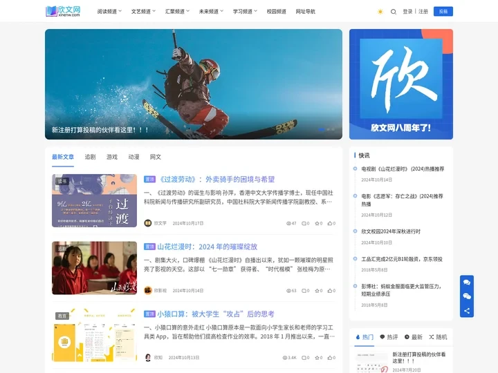 欣文网