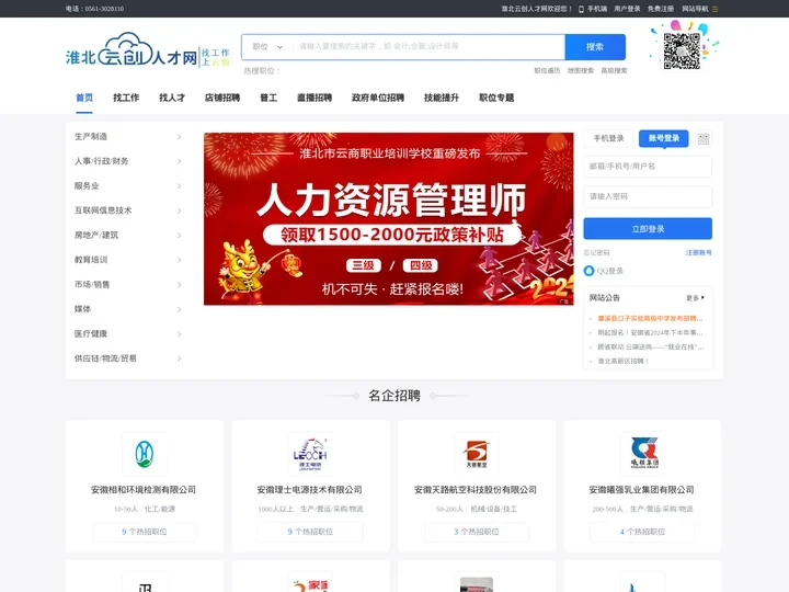 淮北云创人才网-淮北招聘网_淮北人才招聘信息