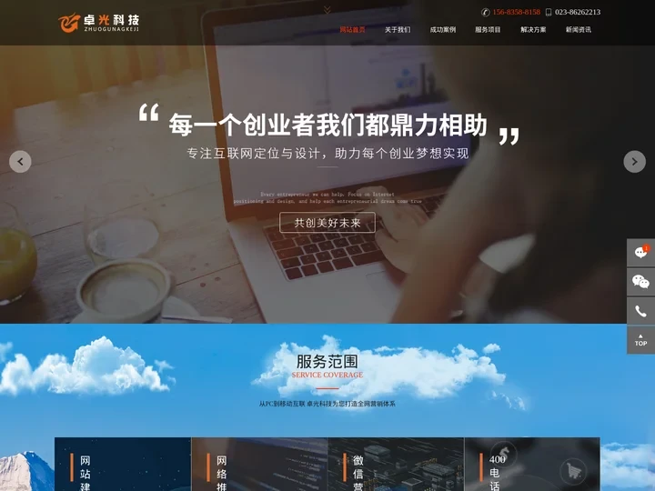 重庆网站建设_网站制作_重庆网站设计公司-重庆卓光科技有限公司