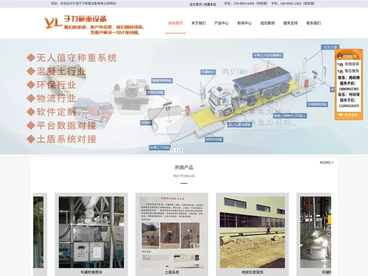 台州地磅,地磅维修,杭州地磅厂家,宁波地磅无人值守-宁波于力称重设备有限公司