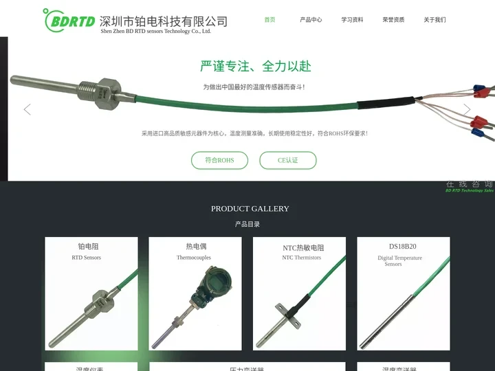 深圳市铂电科技有限公司_温度传感器专家