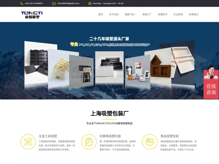 上海吸塑包装厂_吸塑盒_吸塑托盘_泡壳:永怡吸塑机械有限公司
