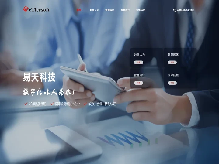 易天科技