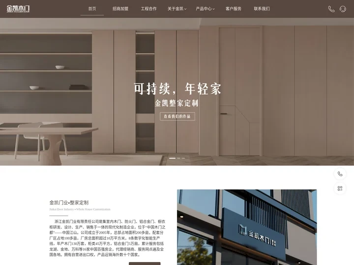 浙江金凯门业有限责任公司_金凯木门官网_全屋定制