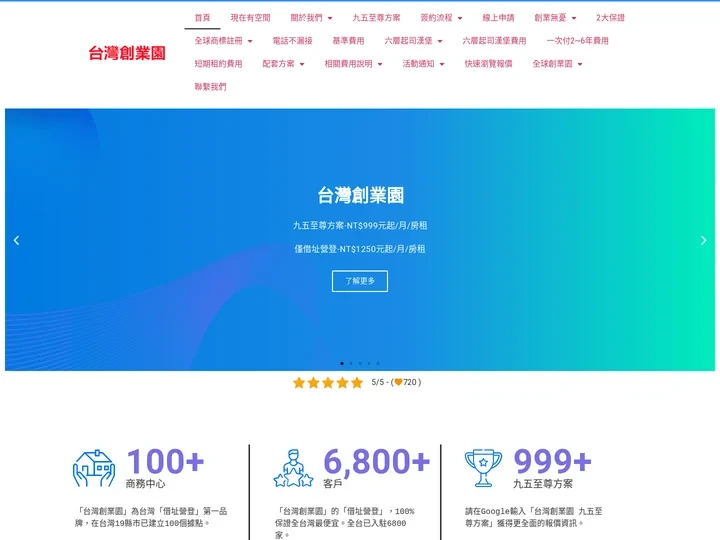 台灣創業園:::每月NT$999元起-借址營登