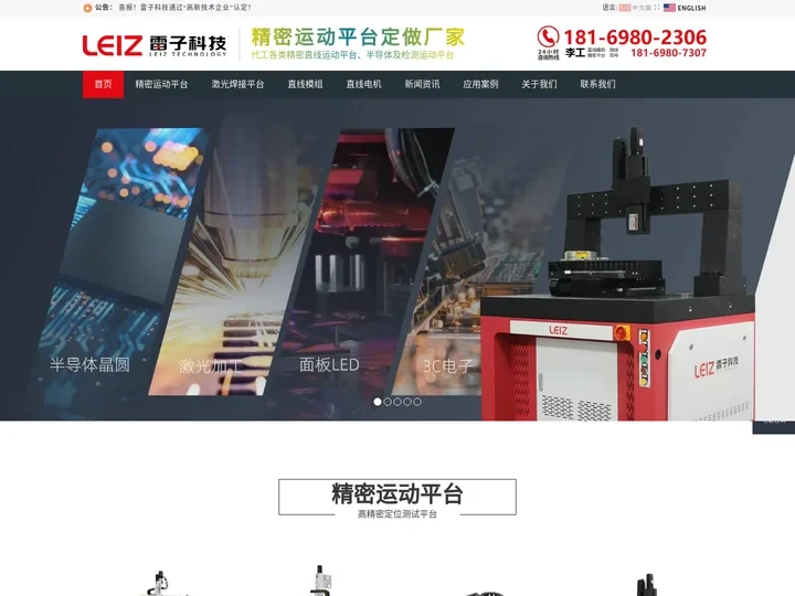 直线模组-线性模组-滑台模组-雷子科技（佛山）有限公司