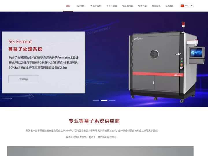 珠海宝丰堂半导体股份有限公司