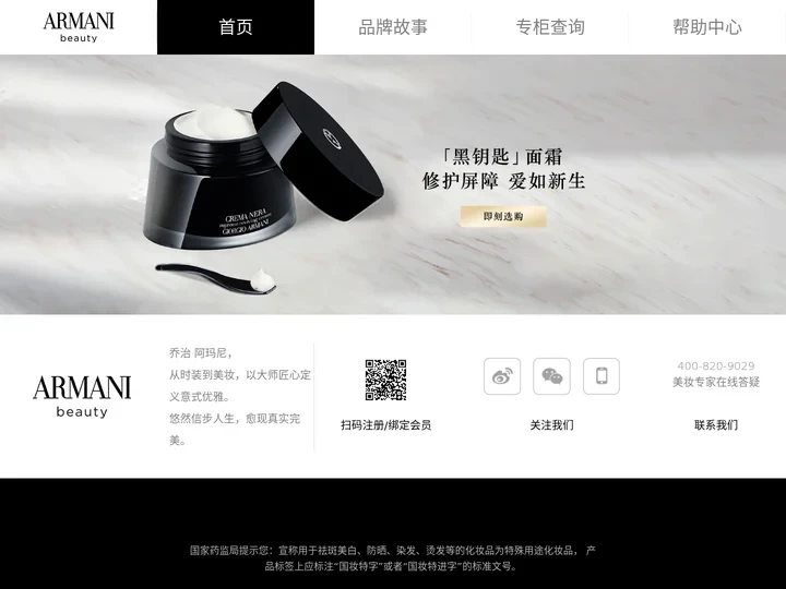 Armani阿玛尼美妆中国官网邀您体验源自意大利的高端品牌化妆品-阿玛尼官网