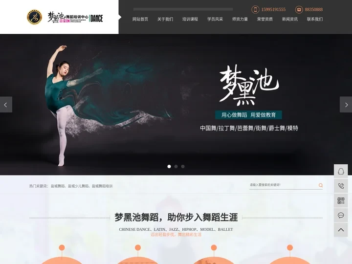 盐城舞蹈_盐城少儿舞蹈_盐城舞蹈培训-盐城梦黑池舞蹈培训