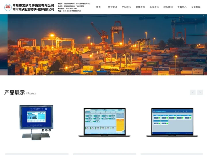 常州常欣起重物联科技有限公司 - 常州常欣起重物联科技有限公司