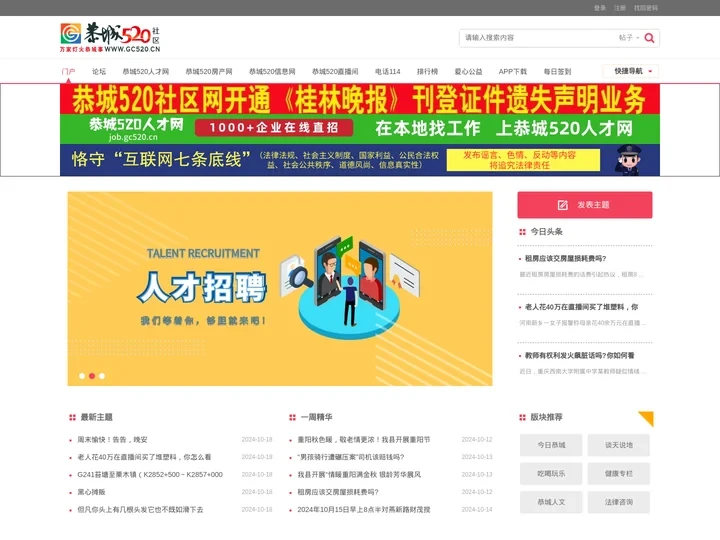 恭城520社区网|欢迎访问恭城人自己的门户网站 -  Powered by Discuz!