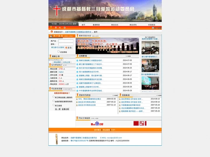 成都市基督教三自爱国运动委员会 - 首页