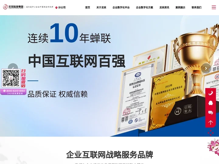 龙采科技集团青岛分公司