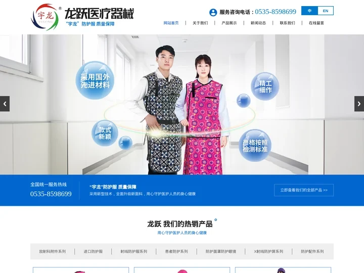 射线防护服,射线防护服厂家_价格-龙口龙跃医疗器械有限公司