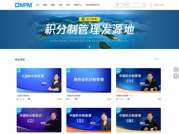 积分制管理