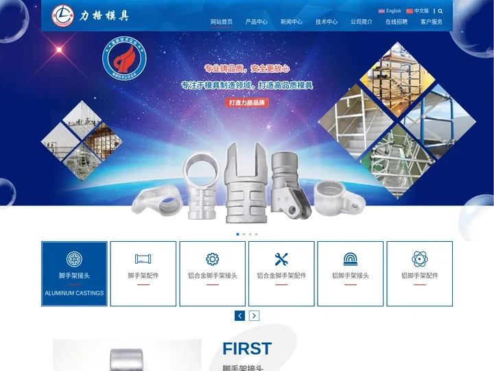 佛山市南海区力格模具五金有限公司_铝脚手架接头|铝合金脚手架配件|铝合金模具铸件厂家