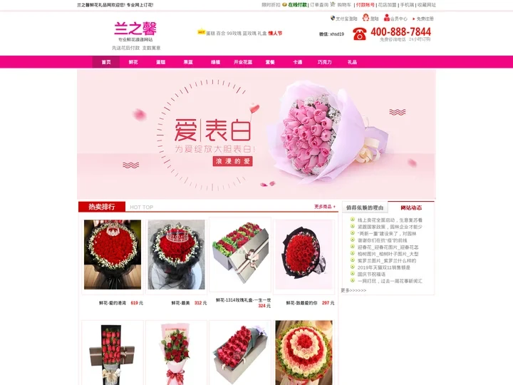 花店鲜花配送|速递-买花-鲜花网-兰之馨鲜花礼品网
