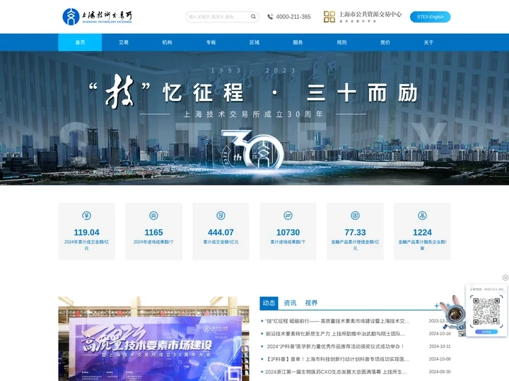 上海技术交易所
