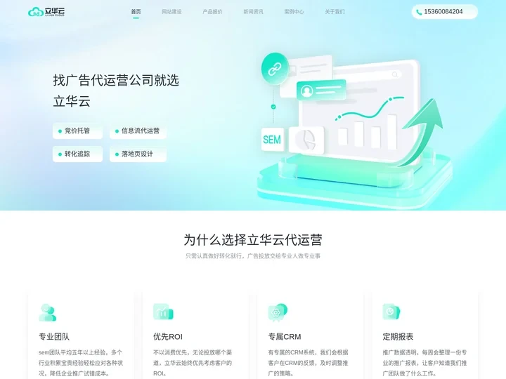 竞价托管|信息流代运营-专业sem代运营公司-立华云